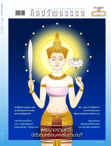 ศิลปวัฒนธรรม ฉบับ 541 : พฤศจิกายน 2567 พารามิเตอร์รูปภาพ 1