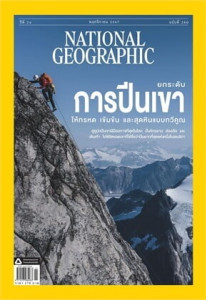 NATIONAL GEOGRAPHIC ฉ.280 (พ.ย.67) พารามิเตอร์รูปภาพ 1