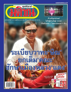 มติชนสุดสัปดาห์ ฉบับ 2309 (วันที่ 15-21 พฤศจิกายน 2567) พารามิเตอร์รูปภาพ 1