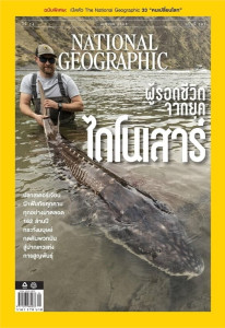NATIONAL GEOGRAPHIC ฉบับที่ 285 เมษายน 2568 พารามิเตอร์รูปภาพ 1