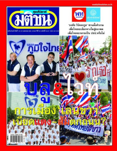 มติชนสุดสัปดาห์ ฉบับ 2331 วันที่ 18 - 24 เมษายน 2568 พารามิเตอร์รูปภาพ 1