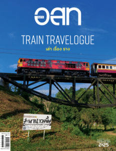 อ.ส.ท. ฉบับพฤษภาคม 2568 พารามิเตอร์รูปภาพ 1