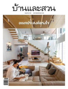 บ้านและสวน ฉบับที่ 585 พฤษภาคม 2568 พารามิเตอร์รูปภาพ 1