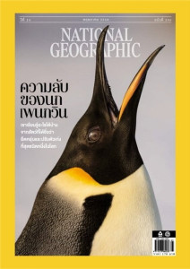NATIONAL GEOGRAPHIC ฉบับที่ 286 พฤษภาคม 2568 พารามิเตอร์รูปภาพ 1