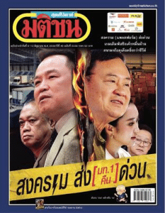 มติชนสุดสัปดาห์ ฉบับ 2338 วันที่ 6 - 12 มิถุนายน 2568 พารามิเตอร์รูปภาพ 1