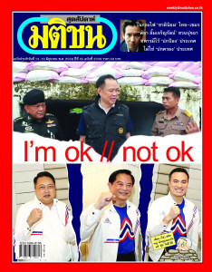 มติชนสุดสัปดาห์ ฉบับที่ 2339 วันที่ 13 - 19 มิถุนายน 2568 พารามิเตอร์รูปภาพ 1