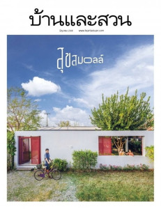 บ้านและสวน ฉบับที่ 586 เดือนมิถุนายน 2568 พารามิเตอร์รูปภาพ 1