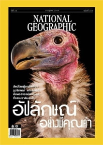 NATIONAL GEOGRAPHIC ฉบับที่ 288 กรกฎาคม 2568 พารามิเตอร์รูปภาพ 1