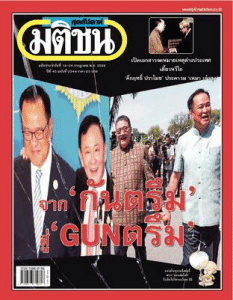 มติชนสุดสัปดาห์ ฉบับที่ 2344 วันที่ 18 - 24 กรกฏาคม 2568 พารามิเตอร์รูปภาพ 1