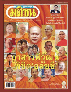 มติชนสุดสัปดาห์ ฉบับที่ 2345 วันที่ 25 - 31 กรกฏาคม 2568 พารามิเตอร์รูปภาพ 1