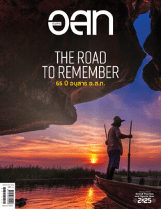 อ.ส.ท. ฉบับเดือนสิงหาคม 2568 พารามิเตอร์รูปภาพ 1