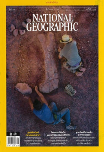 NATIONAL GEOGRAPHIC ฉบับที่ 289 ส.ค.68 พารามิเตอร์รูปภาพ 1