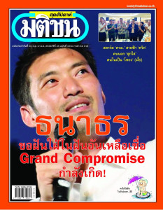 มติชนสุดสัปดาห์ ฉบับ 2354 วันที่ 26 กันยายน - 2 ตุลาคม 2568 พารามิเตอร์รูปภาพ 1