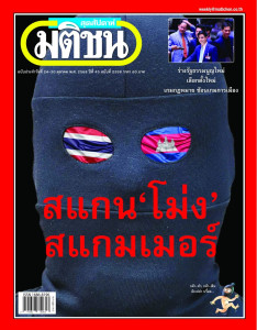 มติชนสุดสัปดาห์ ฉบับ 2358 วันที่ 24 - 30 ตุลาคม 2568 พารามิเตอร์รูปภาพ 1