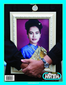มติชนสุดสัปดาห์ ฉบับที่ 2359 วันที่ 31 ตุลาคม - 6 พฤศจิกายน ... พารามิเตอร์รูปภาพ 1