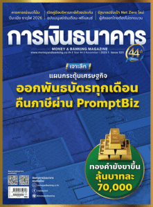 การเงินธนาคาร ฉบับที่ 523 พารามิเตอร์รูปภาพ 1