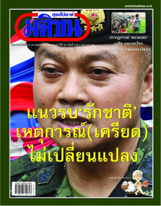 มติชนสุดสัปดาห์ ฉบับที่ 2361 วันที่ 14 - 20 พฤศจิกายน 2568 พารามิเตอร์รูปภาพ 1