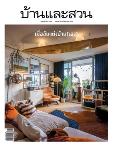 บ้านและสวน ฉบับพฤศจิกายน 2568 พารามิเตอร์รูปภาพ 1