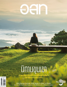 อนุสาร อ.ส.ท. ฉบับพฤศจิกายน 2568 พารามิเตอร์รูปภาพ 1