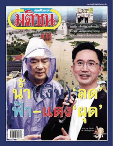 มติชนสุดสัปดาห์ ฉบับที่ 2364 วันที่ 5 - 11 ธันวาคม 2568 พารามิเตอร์รูปภาพ 1