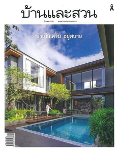 บ้านและสวน ฉบับที่ 592 ธันวาคม 2568 พารามิเตอร์รูปภาพ 1