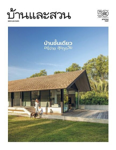บ้านและสวน ฉบับที่ 593 มกราคม 2569 พารามิเตอร์รูปภาพ 1