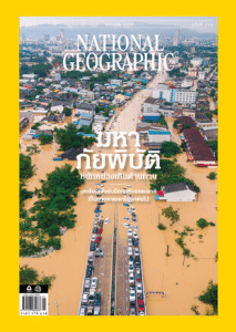 National Geographic ฉบับที่ 294 พารามิเตอร์รูปภาพ 1