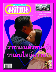 มติชนสุดสัปดาห์ ฉบับที่ 2374 วันที่ 13 - 19 กุมภาพันธ์ 2569 พารามิเตอร์รูปภาพ 1