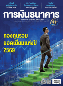 การเงินธนาคาร ฉบับที่ 527 พารามิเตอร์รูปภาพ 1