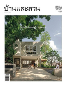 บ้านและสวน ฉบับที่ 596 เมษายน 2569 พารามิเตอร์รูปภาพ 1