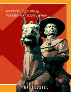 ศิลปวัฒนธรรม เมษายน 2569 พารามิเตอร์รูปภาพ 1