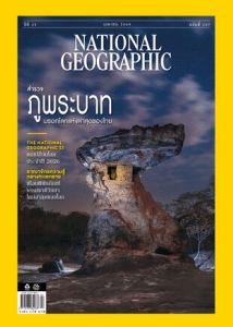 National Geographic ฉบับที่ 297 พารามิเตอร์รูปภาพ 1
