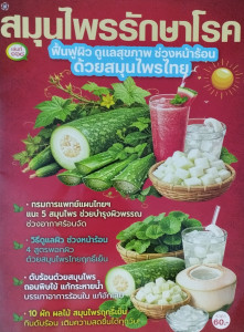 สมุนไพรรักษาโรค เล่มที่ 168 พารามิเตอร์รูปภาพ 1