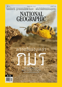 National Geographic ฉบับที่ 298 พารามิเตอร์รูปภาพ 1