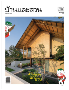 บ้านและสวน ฉบับพฤษภาคม 2569 พารามิเตอร์รูปภาพ 1