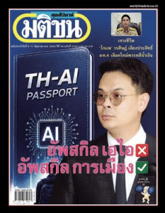 มติชนสุดสัปดาห์ ฉบับประจำวันที่ 5 - 11 มิ.ย. 2569 ฉบับที่ ... พารามิเตอร์รูปภาพ 1