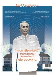 ศิลปวัฒนธรรม มิถุนายน 2569 พารามิเตอร์รูปภาพ 1
