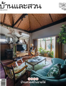 บ้านและสวน มิถุนายน 2569 พารามิเตอร์รูปภาพ 1