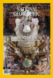 NATIONAL GEOGRAPHIC ฉบับที่ 299 มิถุนายน 2569 พารามิเตอร์รูปภาพ 1