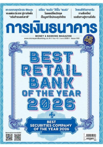 การเงินธนาคาร ฉบับที่ 530 มิถุนายน 2569 พารามิเตอร์รูปภาพ 1