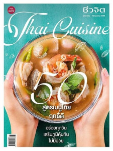 ชีวจิต ฉบับที่ 609 มิ.ย. - ก.ค.69 พารามิเตอร์รูปภาพ 1