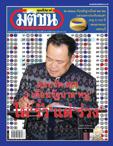 มติชนสุดสัปดาห์ ฉบับประจำวันที่ 10 - 16 ก.ค. 2569 ฉบับที่ ... พารามิเตอร์รูปภาพ 1