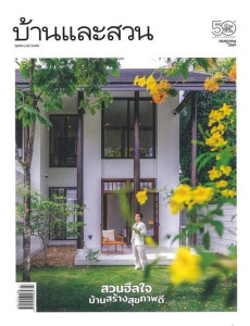 บ้านและสวน ฉบับที่ 599 (ก.ค.69) พารามิเตอร์รูปภาพ 1