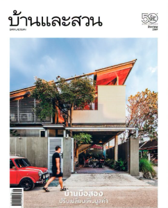 บ้านและสวน ฉบับเดือนสิงหาคม 2569 พารามิเตอร์รูปภาพ 1