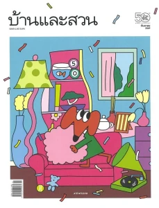บ้านและสวน ฉบับกันยายน 2568 พารามิเตอร์รูปภาพ 1