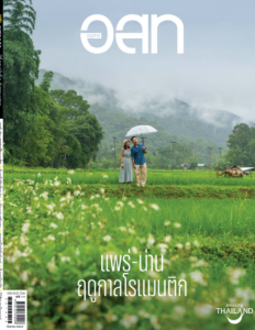 อ.ส.ท. ฉบับกันยายน 2569 พารามิเตอร์รูปภาพ 1