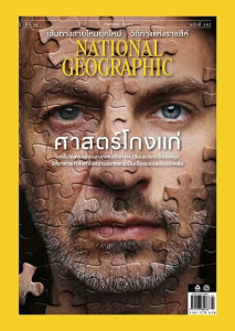 NATIONAL GEOGRAPHIC ฉบับที่ 302 กันยายน 2569 พารามิเตอร์รูปภาพ 1