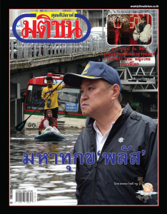 มติชนสุดสัปดาห์ ฉบับประจำวันที่ 2 - 8 ตุลาคม 2569 ฉบับที่ ... พารามิเตอร์รูปภาพ 1