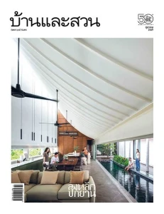 บ้านและสวน ฉบับที่ 602 ตุลาคม 2569 พารามิเตอร์รูปภาพ 1