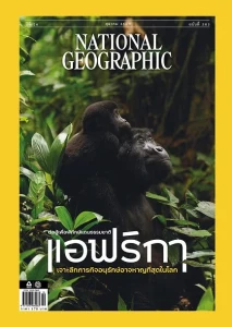 NATIONAL GEOGRAPHIC ฉบับที่ 303 ตุลาคม 2569 พารามิเตอร์รูปภาพ 1